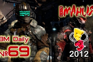 Видеомания Daily, E3 - 5 июня 2012