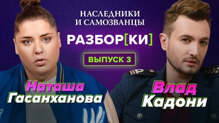 Видео от Наташа Гасанханова | ДаДа - НетНет