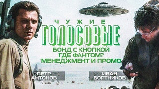 Бонд с Кнопкой, Где Фантом? (Менеджмент) \ Петр Антонов: как продвигать музыку молодой группе?