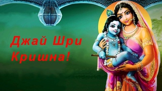 Jai Sri Krishna!