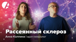 Рассеянный склероз, образование в Ирландии, аутоиммунная неврология / Анна Колпина и Илья Гончаров