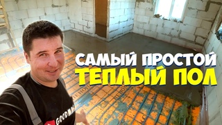 УТЕПЛЕНИЕ ПОЛА СВОИМИ РУКАМИ | ТЕПЛЫЙ ПОЛ | СТЯЖКА. Весь процесс в одном видео.