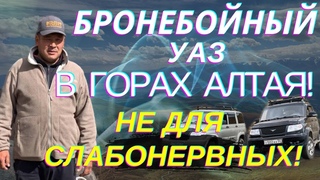 Как проехать в горах Алтая на Акташский ретранслятор