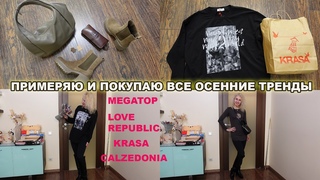 Шоппинг на стрессе/Белорусский бренд KRASA, обувь Мегатоп, блузка Love Republic, гольфы Calzedonia
