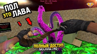 CS 1.6 - ПОЛ ЭТО ЛАВА #21 | CS 1.6 зомби сервер с бесплатной паутинкой | FREE VIP+ADMIN+BOSS КС 1.6