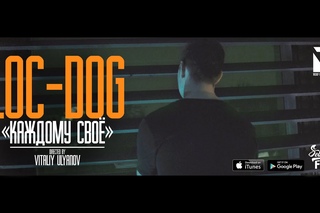 Loc-Dog - Каждому свое [NR]