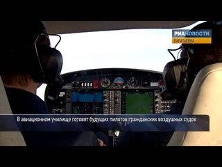 Как готовят будущих гражданских летчиков