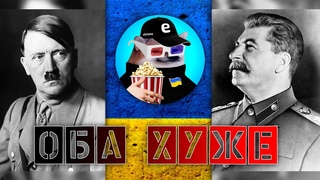 Коммунизм и фашизм - что хуже @elcinemaua 16+