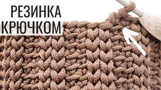Вяжем УЗОР РЕЗИНКА КРЮЧКОМ | Nadezhda Lab