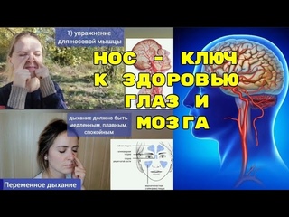 Как маленькая носовая мышца ЗАБИРАЕТ ЖИЗНЬ у глаз и мозга? Оживляющие упражнения