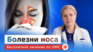 ЛОР-заболевания у взрослых | Синусит, полипы, храп | Когда нужна операция