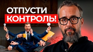 Как перестать все контролировать и начать доверять жизни