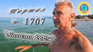 #Абхазия2024  24 июняВыпуск №1707 Погода от Серого Волкавчера 30ночью +21море +24,8