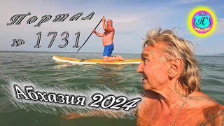 #Абхазия2024  18 июляВыпуск №1731 Погода от Серого Волкавчера 34ночью +24море +27,9