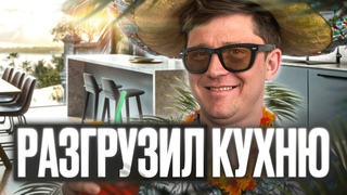 ЭТА мебель РАЗГРУЗИТ кухню и ОБЛЕГЧИТ жизнь!