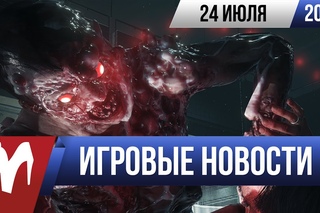 Игровые новости за 24 июля