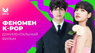 Популярность в обмен на свободу Что скрывается за идеальными образами K-POP звезд