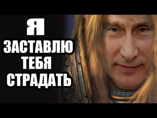 Политика как Warcraft