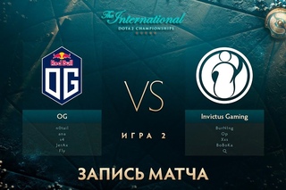 OG vs IG, The International 2017, Групповой Этап, Игра 2