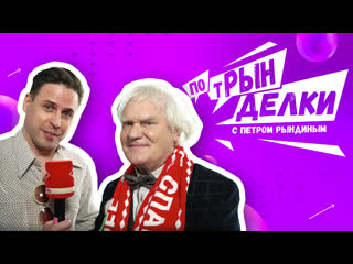 Юрий Куклачёв в ПотРынделках