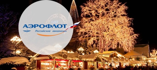 График работы новогодние аэрофлот 2025