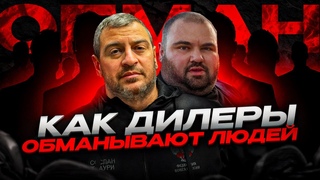 Как нас ОБМАНЫВАЮТ ДИЛЕРЫ! За что мы платим ВТРОЙНЕ! CHERY