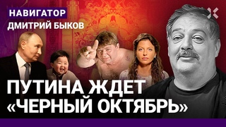 БЫКОВ: Дети Путина. Курск и Полтава  судороги режима. Черный октябрь диктатора. Провал пропаганды