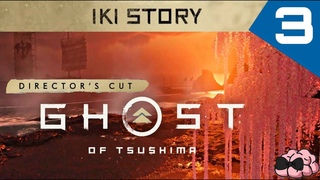 GHOST of TSUSHIMA/Призрак Цусимы  DLS  Победа над Орлицей! Боль прошлого ушла...  3 серия
