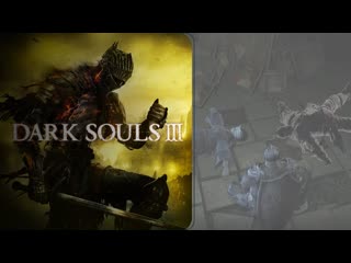 ОТДЫХАЕМ В ДАРК СОУЛСЕ 3 - Dark Souls 3 #43