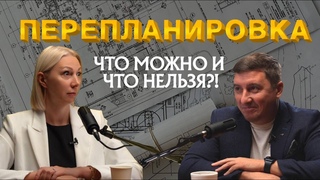 ПЕРЕПЛАНИРОВКА квартиры. Что узаконить можно, а что нельзя Можно ли самостоятельно согласовать
