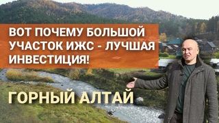 Вот почему Большой Участок ИЖС лучше для инвестиций в 2024 году!