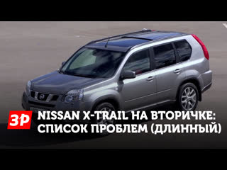 Как выбрать Nissan  X-Trail с пробегом и не обломаться