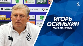 Пресс-конференция Игоря Осинькина после победы над «Ахматом»