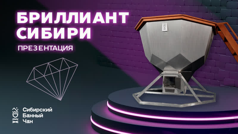 Сибирский чан