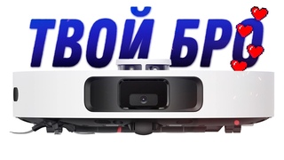 РАБОТАЕТ ЗА ТЕБЯ! Dreame Trouver S10  мощный робот пылесос для комфортной уборки!