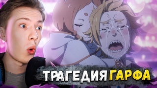 4 АРХИЕПИСКОПА! Re:Zero 3 сезон 3 серия (Жизнь в альтернативном мире с нуля)  ¦  Реакция на аниме