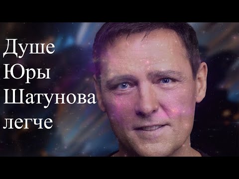 регрессивный гипноз юрий шатунов. юрий шатунов 2018. картавцев и шатунов. душа юры шатунова. душа юры шатунова.