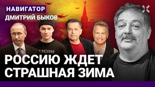 БЫКОВ: Война идет в Москву. Военкоры против Путина. Агутин или Shaman Главные страсти Кремля