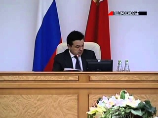 Губернатор Подмосковья назначил заместителей в правительстве