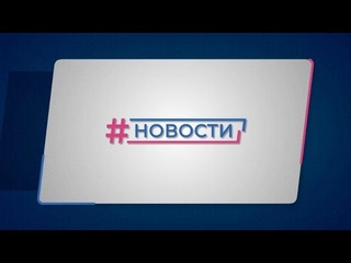 Новости Губернии от