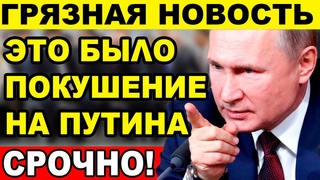 💥 ЭКСТРЕННАЯ НОВОСТЬ! 💥 ПУТИН 05 минут НАЗАД    КАРАУЛОВ, МИШУСТИН, ШВЕЦ, КЕДМИ, МИХЕЕВ, СОЛОВЬЕВ...