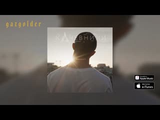 кАчевники - бодрый