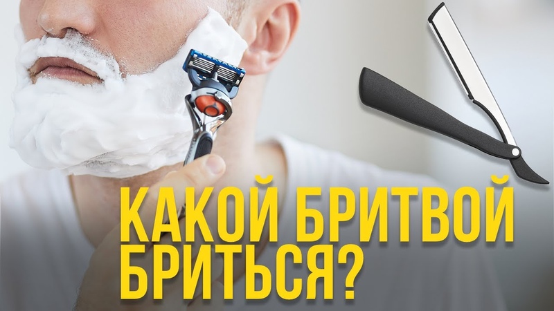 Схема бритья. Мужчина бреется станком. Когда лучше бриться утром или вечером. Как правильно бриться. Бреющийся мужчина помазок.