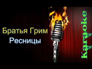 Брат мой брат караоке. Трек для брата стрим. Песня старший брат краски текст. Брат мой брат караоке. Брат мой брат караоке.