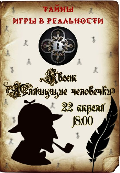 Тайны Игры-В-Реальности, Россия, Волгодонск