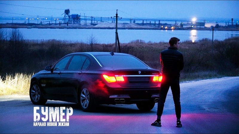 Настанет час мечты bmw. BMW 740 Пэл. BMW x5 Паша Пэл. BMW 740 Паша Пэл. Паша Пэл БМВ 7