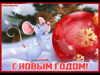 крыса в год крысы. год крысы знак. мышь по гороскопу. с новым 2032. год крысы 2032.