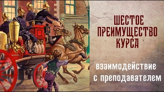 Шестое преимущество курса профессиональной переподготовки Специалист по пожарной профилактике