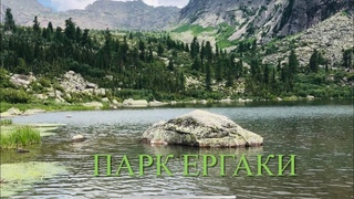 Парк Ергаки. Висячий камень.