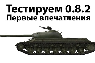 Тест  - Первые впечатления